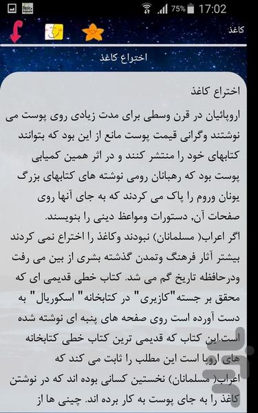 کاغذ - Image screenshot of android app