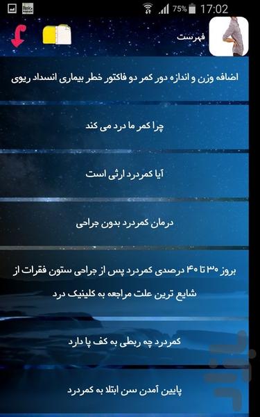 کمر - عکس برنامه موبایلی اندروید