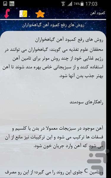 کمبود آهن - Image screenshot of android app