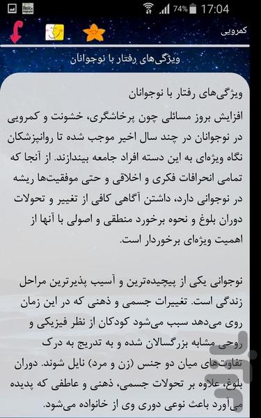 کمرویی - Image screenshot of android app