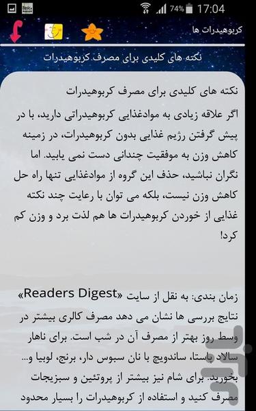 کربوهیدرات ها - عکس برنامه موبایلی اندروید