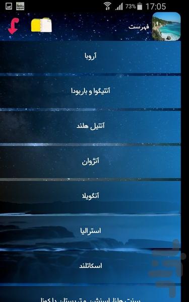 کشورهای جزیره ای - عکس برنامه موبایلی اندروید
