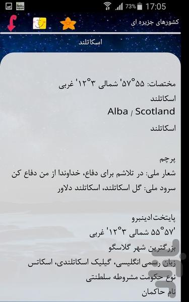 کشورهای جزیره ای - Image screenshot of android app