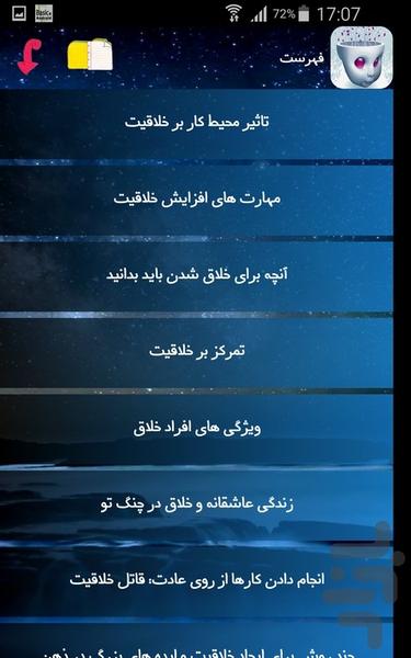 خلاقیت - عکس برنامه موبایلی اندروید