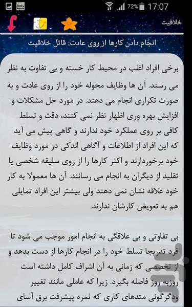 خلاقیت - عکس برنامه موبایلی اندروید
