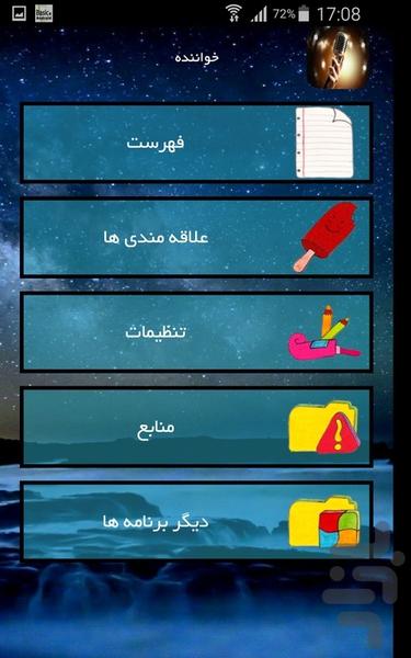 خواننده - Image screenshot of android app