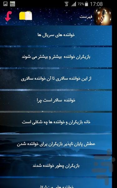 خواننده - Image screenshot of android app