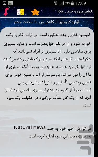 خواص میوه و صیفی جات - Image screenshot of android app