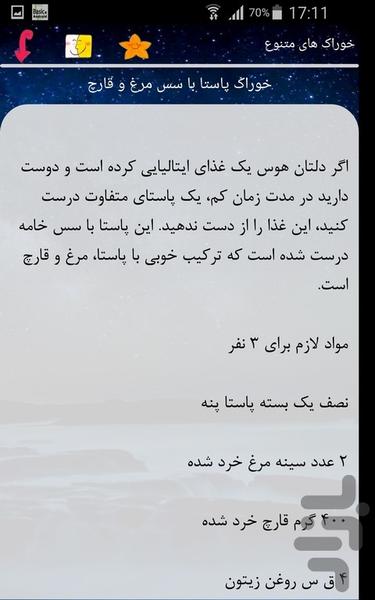 خوراک های متنوع - Image screenshot of android app