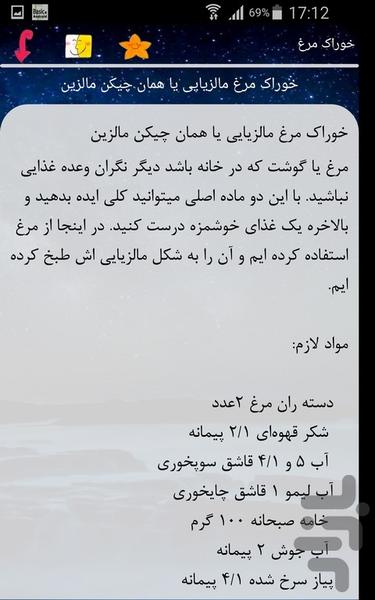 خوراک مرغ - Image screenshot of android app