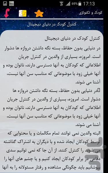 کودک و تکنولژی - Image screenshot of android app