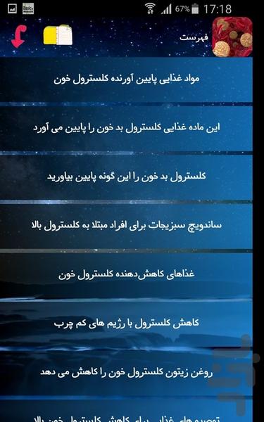 کلسترول - عکس برنامه موبایلی اندروید