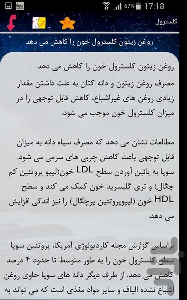 کلسترول - Image screenshot of android app