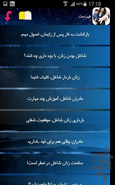 مادران شاغل - Image screenshot of android app