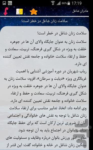 مادران شاغل - Image screenshot of android app