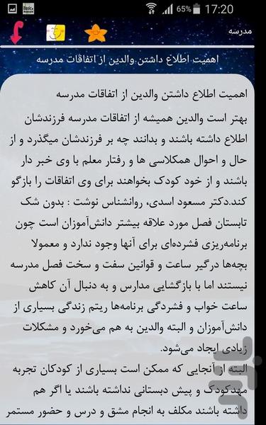 مدرسه - Image screenshot of android app