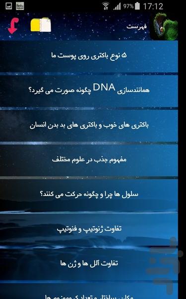 مقالات زیست شناسی - Image screenshot of android app