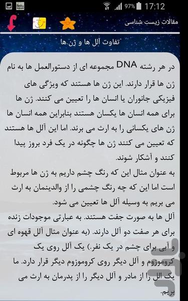 مقالات زیست شناسی - Image screenshot of android app