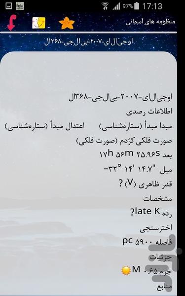 منظومه های آسمانی - عکس برنامه موبایلی اندروید
