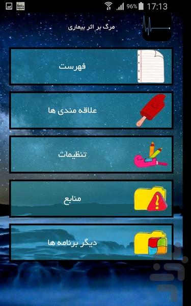 مرگ بر اثر بیماری - Image screenshot of android app