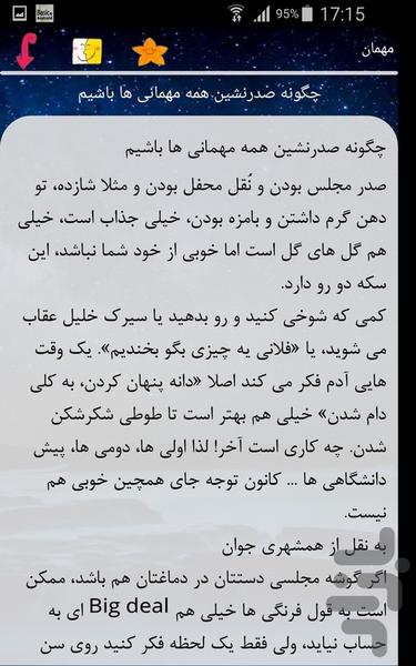 مهمان - Image screenshot of android app