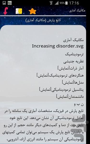 مکانیک آماری - Image screenshot of android app