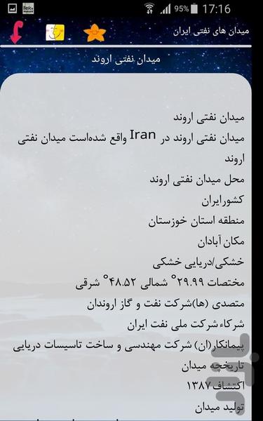 میدان های نفتی ایران - Image screenshot of android app
