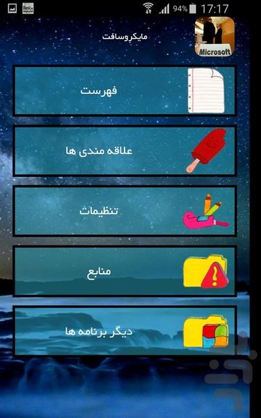 مایکروسافت - عکس برنامه موبایلی اندروید