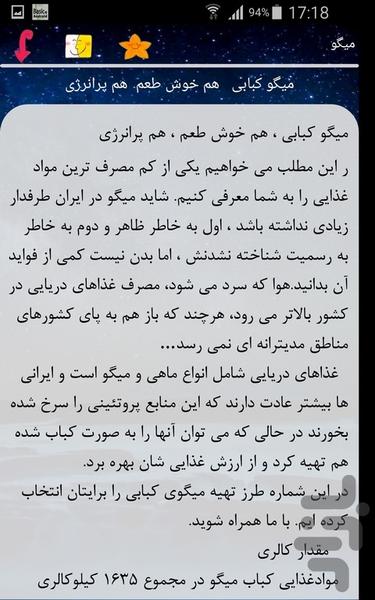 میگو - Image screenshot of android app