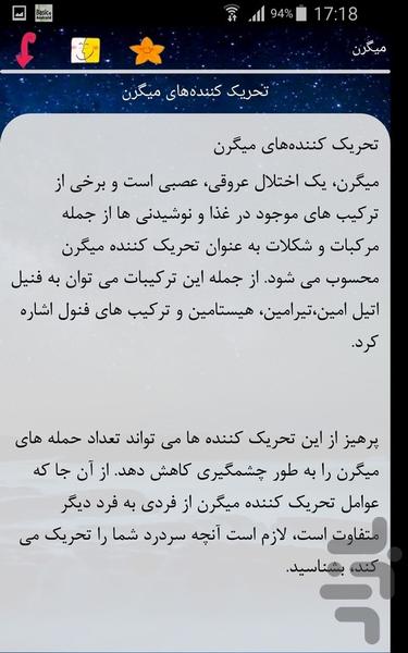 میگرن - عکس برنامه موبایلی اندروید