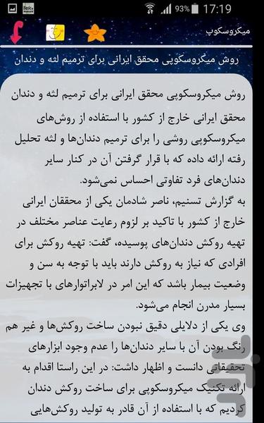 میکروسکوپ - Image screenshot of android app