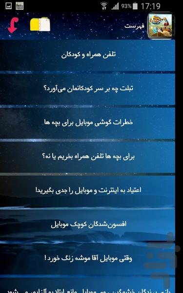 موبایل باز حرفه ای - عکس برنامه موبایلی اندروید