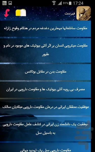 مقاومت - عکس برنامه موبایلی اندروید