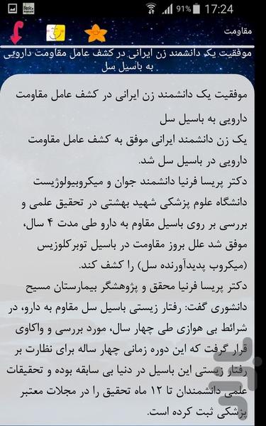 مقاومت - Image screenshot of android app