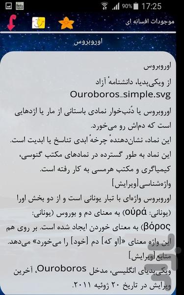 موجودات افسانه ای - Image screenshot of android app