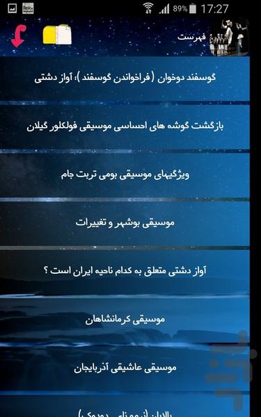موسیقی های محلی ایران - عکس برنامه موبایلی اندروید