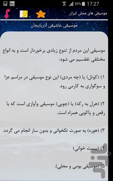 موسیقی های محلی ایران - Image screenshot of android app