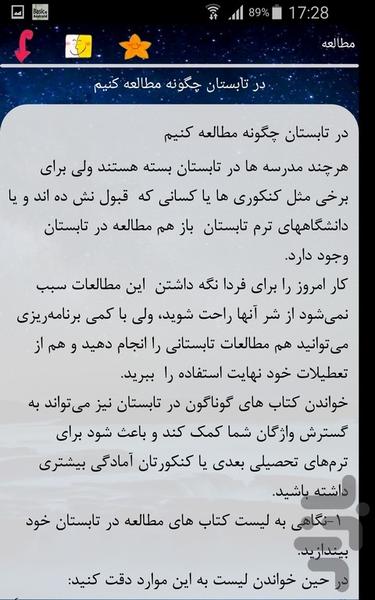 مطالعه - Image screenshot of android app