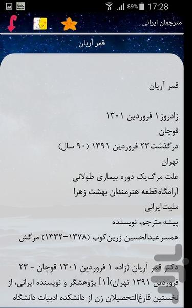 مترجمان ایرانی - Image screenshot of android app