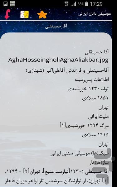 موسیقی دانان ایرانی - Image screenshot of android app