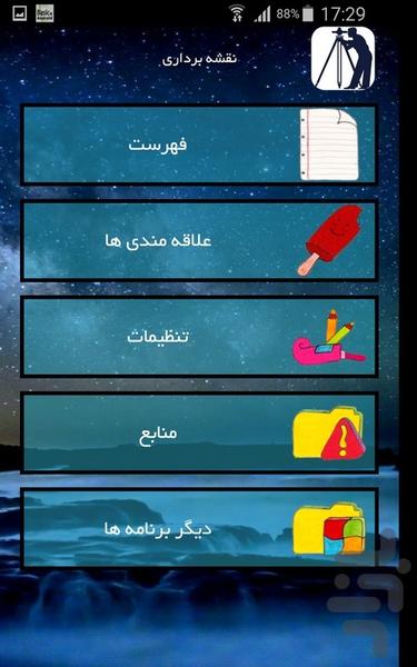 نقشه برداری - عکس برنامه موبایلی اندروید