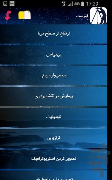 نقشه برداری - عکس برنامه موبایلی اندروید