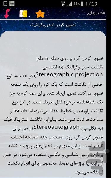 نقشه برداری - Image screenshot of android app