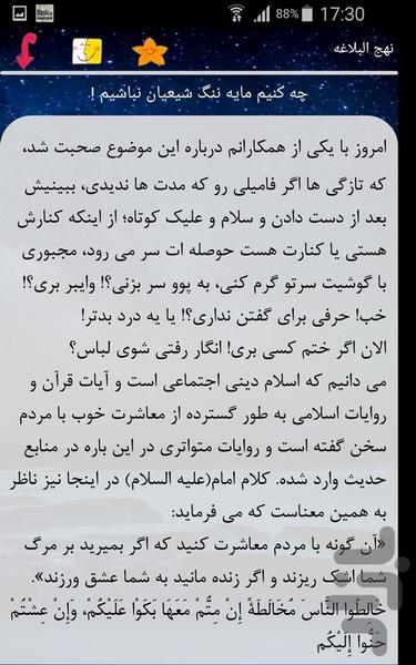 نهج البلاغه - Image screenshot of android app