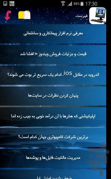 نرم افزار و اپلکیشن - Image screenshot of android app