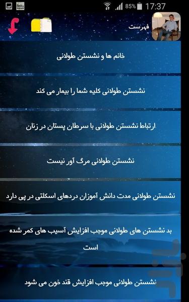 نشستن - عکس برنامه موبایلی اندروید