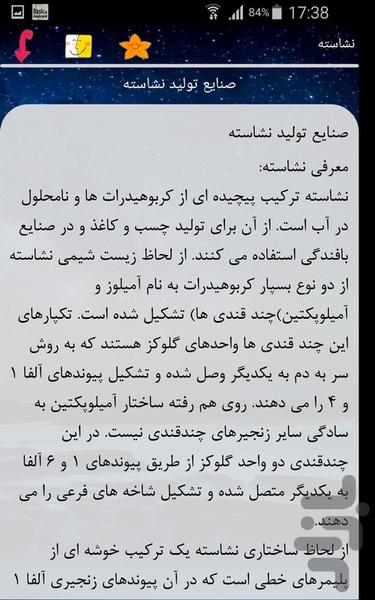نشاسته - Image screenshot of android app