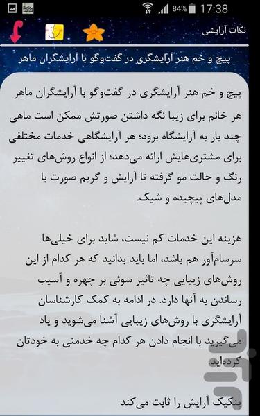 نکات آرایشی - Image screenshot of android app