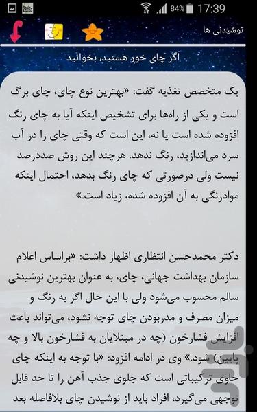 نوشیدنی ها - Image screenshot of android app