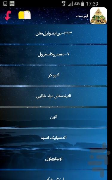 علوم تغذیه - عکس برنامه موبایلی اندروید
